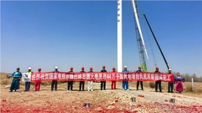 兴能精品｜国家电投赤峰巴林右旗火电灵改44万千瓦风电项目风机吊装圆满完工，业主致函表扬