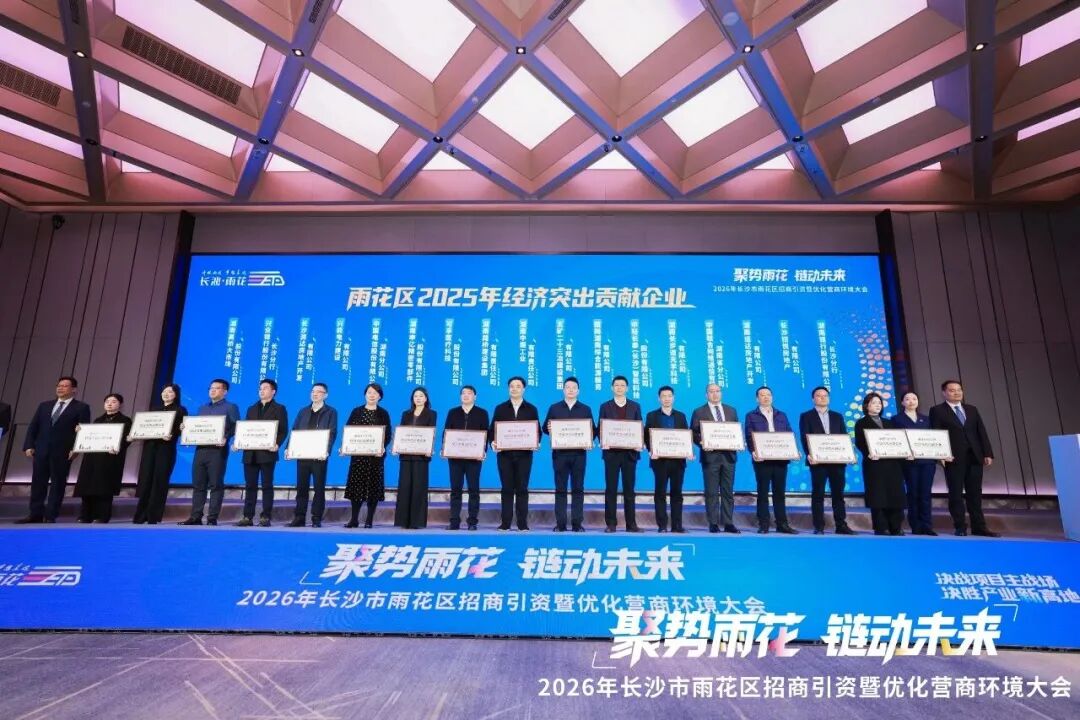喜报！兴能电力获得“雨花区2025年经济突出贡献企业”荣誉